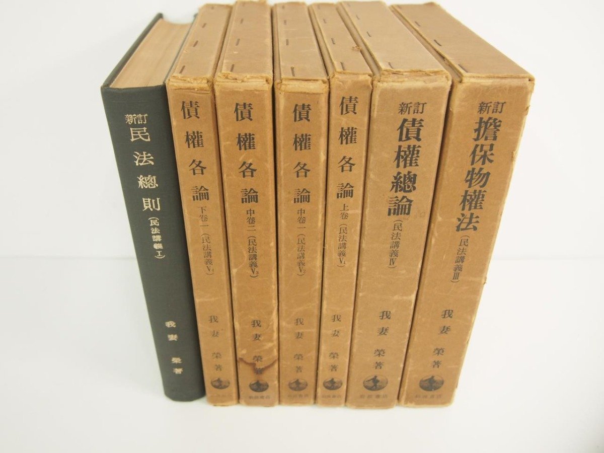 2024年最新】Yahoo!オークション -我妻栄(本、雑誌)の中古品・新品