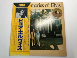 ▼　【☆LPレコード Our Memories of Elvis Elvis Presley ピュア・エルヴィス エルヴィス・プレス …】107-02402