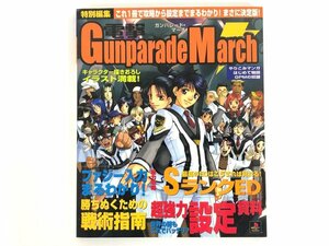 ★　【シール付属 電撃ガンパレード・マーチ 攻略情報＆設定資料 メディアワークス】167-02402