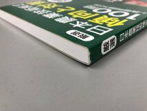 ★　【厳選 日本農業技術検定 傾向と対策 3級/2級対応 100問+演習問題50問　2020年】073-02402_画像2