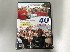 ★　【DVD これで完璧 笑いヨガ・基本エクササイズ40 マダン・カタリア】174-02402