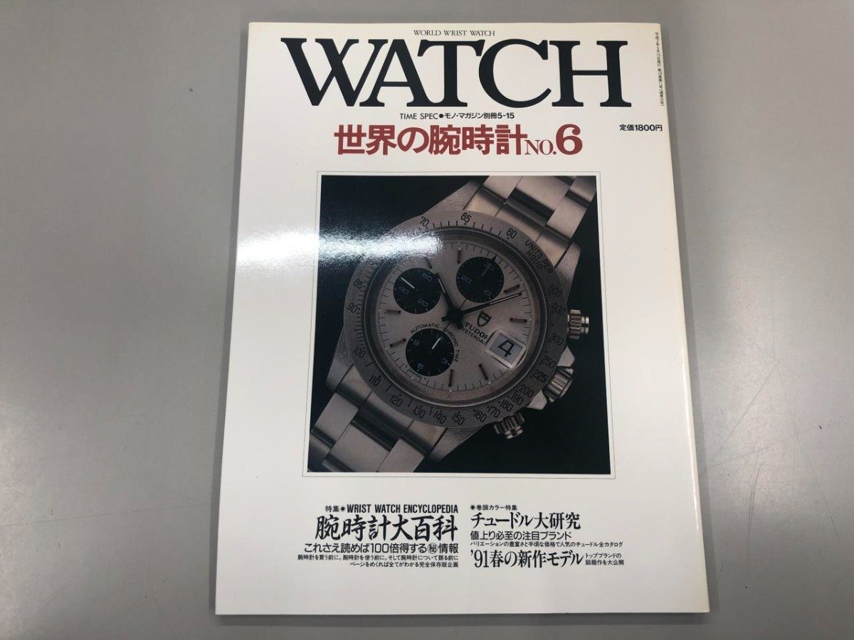 2024年最新】Yahoo!オークション -世界の腕時計 雑誌の中古品