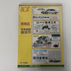 ▼ 【昭和63年版横浜市港南区住宅地図No.4 刊広社 1987年】073-02402の画像5