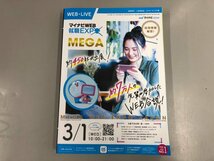 ★　【日本のリーディングカンパニー 2024 マイナビ 就職 就活】073-02402_画像4