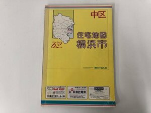 ▼　【昭和62年版横浜市中区住宅地図No.4　刊広社　1987年】073-02402