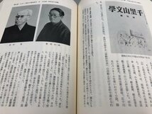 ▼　【まとめて4冊 関西大学百年史 通史編上下 人物編 年表・索引編　非売品　1986-1994】161-02402_画像5