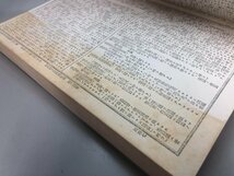 ★　【那覇市史 資料編 第2巻中の5 近代産業経済金融 1972年】161-02402_画像5