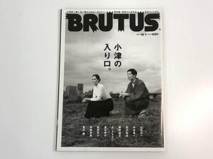 ★　【雑誌 BRUTUS 12月号 小津の入り口。 小津安二郎 マガジンハウス 2013年】179-02402