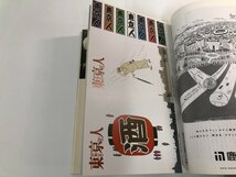 ▼1　【不揃い42冊 東京人 1999-2015年 都市出版 雑誌】170-02402_画像8