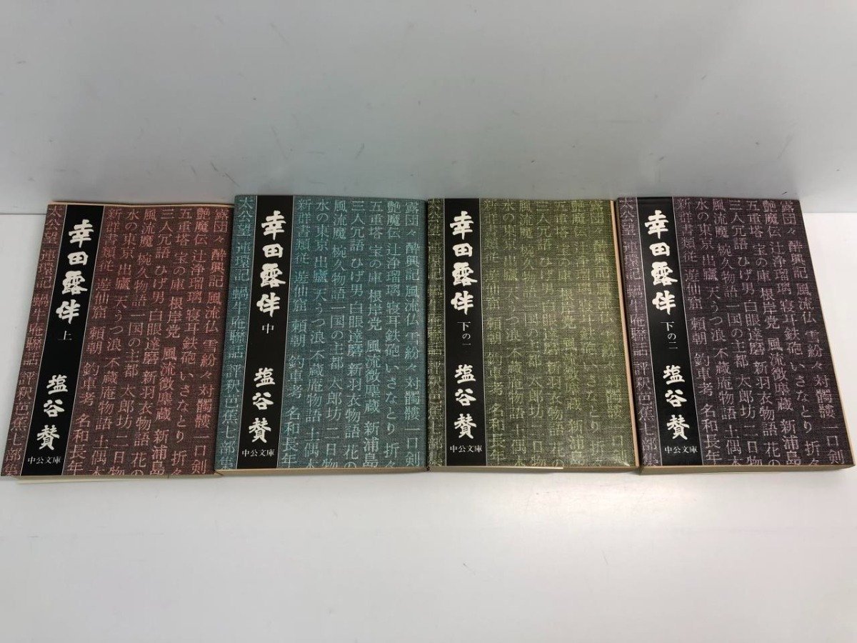 2025年最新】Yahoo!オークション -幸田露伴(文学、小説)の中古品 2025年最新】Yahoo!オークション -幸田露伴(文学、小説)の中古品