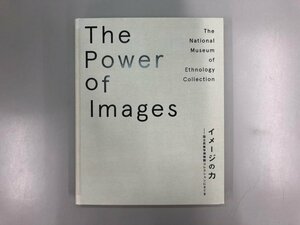 ★　【図録 イメージの力 国立民族学博物館コレクションにさぐる　国立民族学博物館　2014年】182-02402