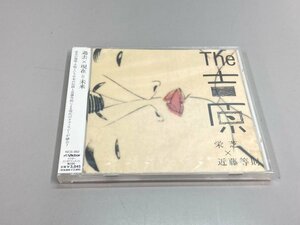 ★　【CD The 吉原　栄芝 × 近藤等則　ビクター 2003年】180-02402