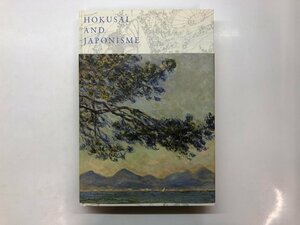 ▼　【図録 北斎とジャポニズム HOKUSAIが西洋に与えた衝撃 国立西洋美術館 2017】176-02402