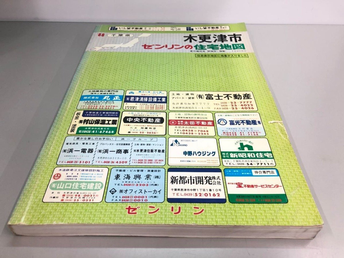 Yahoo!オークション -「ゼンリン住宅地図千葉県」の落札相場・落札価格