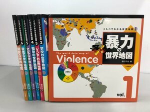 V [ total 7 pcs. .... understand world map 1~7 volume large month bookstore state environment jenda- other ]161-02402