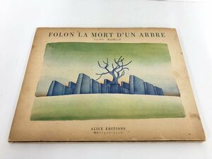 ▼　【フォロン 木は死んだ 1974 FOLON LA MORT D'UN ARBRE 毎日コミュニケーションズ】161-02402