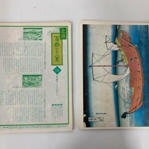 ▼ 【全36枚揃 葛飾北斎 富獄三十六景 読売新聞社】179-02402の画像8