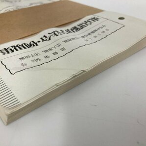 ▼ 【計10冊 東京消防庁 法令集 2冊 例規集 8冊＋冊子 平成31年】161-02402の画像10