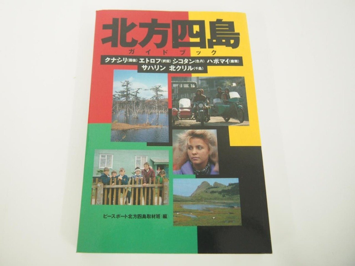 2025年最新】Yahoo!オークション -北方四島の中古品・新品・未 2025年最新】Yahoo!オークション -北方四島の中古品・新品・未