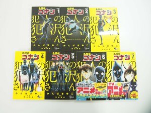 ▼　【全7巻セット 名探偵コナン　犯人の犯沢さん　かんばまゆこ 小学館 青山剛昌 2018-2022年】140-02402