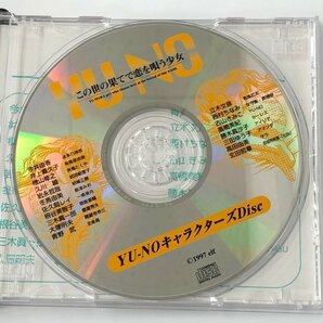 ▼ 【CD 計3枚 この世の果てで恋を唄う少女 YU-NO オリジナル・サウンド＆ボイスコレクション 株…】179-02402の画像5