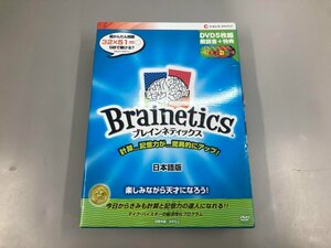 ▼　【Brainetics ブレインネティックス セット 計算力と記憶力が驚異的アップ日本語版 ショップ…】159-02402