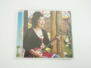 ★　【CD 砂川美香 聴けば宮古 Saiga-0001 2006】140-02402