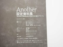 ★　【Another アナザー設定資料集】152-02402_画像6
