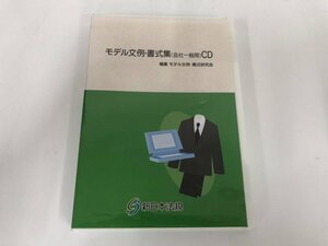 ★　【CD　モデル文例・書式集(会社一般用)　新日本法規 2006】174-02402