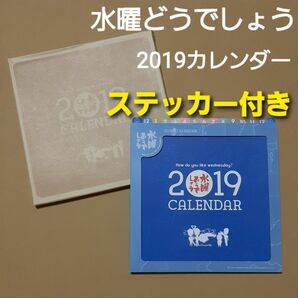 カレンダー 水曜どうでしょう 2019年度卓上カレンダー