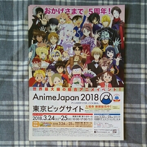 アニメジャパン2018チラシ◆おそまつさん◇シャア◇ブラックジャック◇はいからさんが通る◇江戸川コナン◇マクロスフレイア◆送料無料