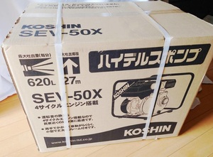 新品◆エンジンポンプ 工進 口径50mm 吐出量620L/分 全揚程27m SEV-50X 4サイクル ハイデルスポンプ吸入口径50mm散水 洗浄 コーシン KOSHIN