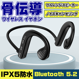 骨伝導 イヤホン ワイヤレス イヤフォン ヘッドセット Bluetooth5.2 両耳 黒 防水 軽量 マイク テレワーク 防水 防汗 高音質 通話 リモート