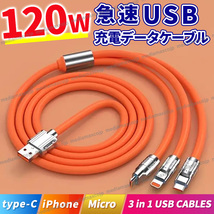 usb 急速充電 ケーブル 120W タイプC type-C データ ケーブル アンカー USBケーブル 充電ケーブル スマホ充電ケーブル Android iPhone _画像1