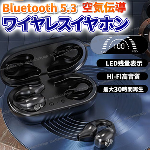 空気伝導 ワイヤレス イヤホン 骨伝導 Bluetooth5.3 イヤフォン ハンズフリー LED 高音質 マイク 自動ペアリング ノイズキャンセリング