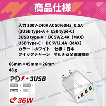 USB アダプター AC 充電器 タイプ C FD iPhone android スマホ iPad USB 4ポート クイックチャージ 同時充電 USB コンセント 軽量 小型 白_画像8