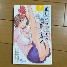 黒田高翔 もりた毬太 正しいコドモの作り方 VOLUME ３ 小学館 ２０１３年初版 古本　豚の復讐_画像1