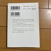 安田均 グループSNE キャラクター・コレクション 下　ファンタジーRPGの職業・役割　富士見ドラゴンブックス 富士見文庫 平成３年初版 古本_画像2