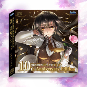 Baseson　戦国†恋姫10th Anniversary Edition　サントラCD　３枚組　Poston.　茶太.jpg