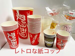 コカコーラCoca-Cola レトロな紙コップ　種類色々セット