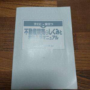 ●すぐに役立つ　不動産競売のしくみと物件入手マニュアル