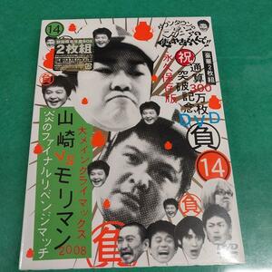 ダウンタウンのガキの使いやあらへんで!! 通算300万枚突破記念DVD 永久…