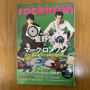 rockin''on ロッキング・オン2019年3月独占対談:星野源×マークロンソン/ノエルギャラガー/クイーン/プリンス/特集サマーソニック20周年
