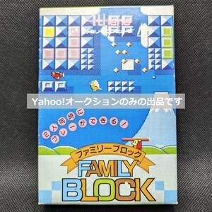 FC◆美品◆ファミリーブロック　通電確認済み　箱・説明書付き　（株）アテナ　1991年発売　送料込み！