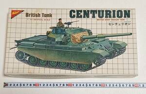 古い ニチモ（日本模型）1/35 イギリス戦闘戦車 センチュリオン Mk10 モーターライズキット