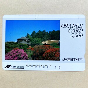 【使用済】 オレンジカード JR東日本 水戸 偕楽園