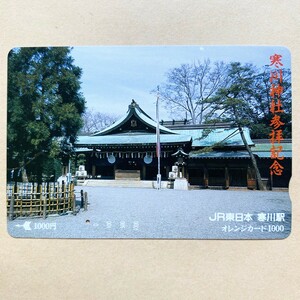 【使用済】 オレンジカード JR東日本 寒川神社参拝記念