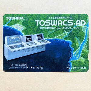 【使用済】 オレンジカード JR東日本 上下水道監視制御システム TOSWACS・AD TOSHIBA