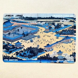 【使用済】 オレンジカード JR東日本 東都名所 上野東叡山全図