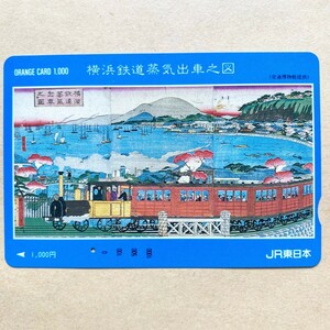 【使用済】 オレンジカード JR東日本 横浜鉄道 蒸気出車之図